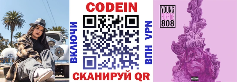 Codein Purple Drank Абакан