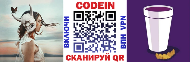 купить закладку  Абакан  Кодеин Purple Drank 